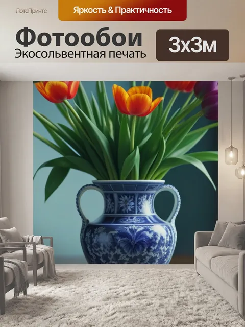Фотообои тюльпаны в винтажной вазе