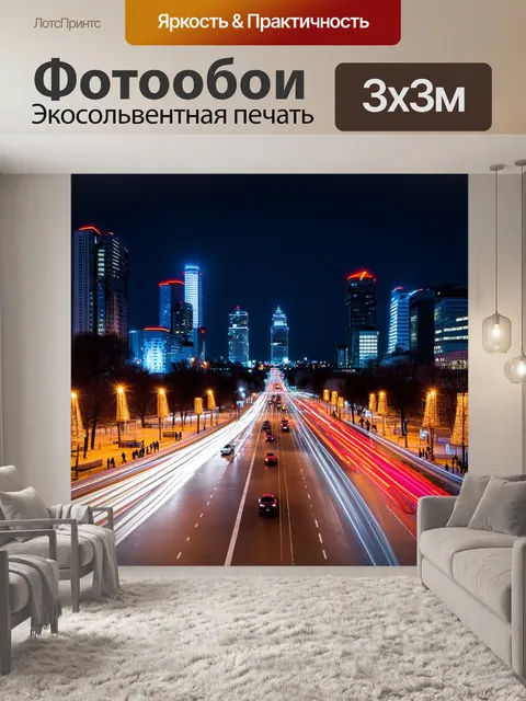 Фотообои ночной пейзаж москвы-сити, освещенный неоновыми огнями, эффект размытия движения для динамики и энергии