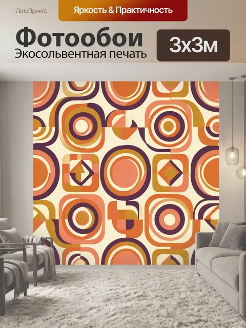 Фотообои Ретро геометрия в терракотовых тонах