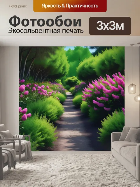 Фотообои лесная тропа, окружённая цветущими кустарниками