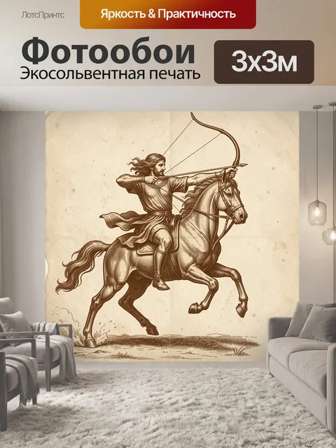 Фотообои Лучник на скакуне