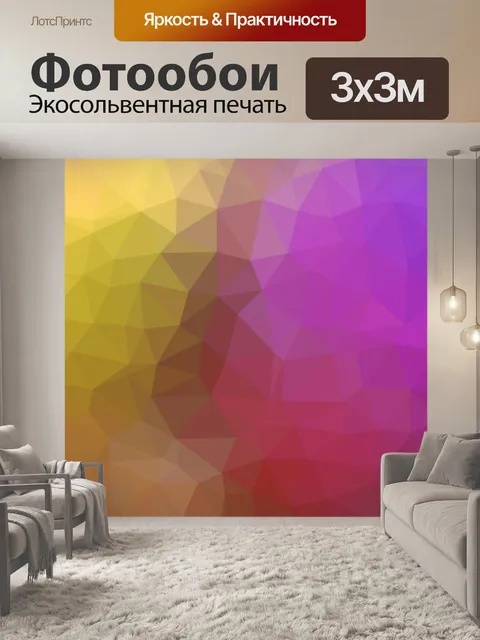 Фотообои Градиент