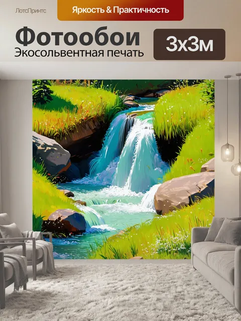 Фотообои водопад, струящийся среди бурлящих рек, с яркими цветами трав и редкими растениями