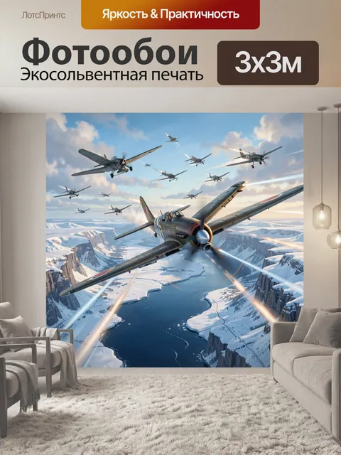 Фотообои Эскадрилья истребителей над каньоном