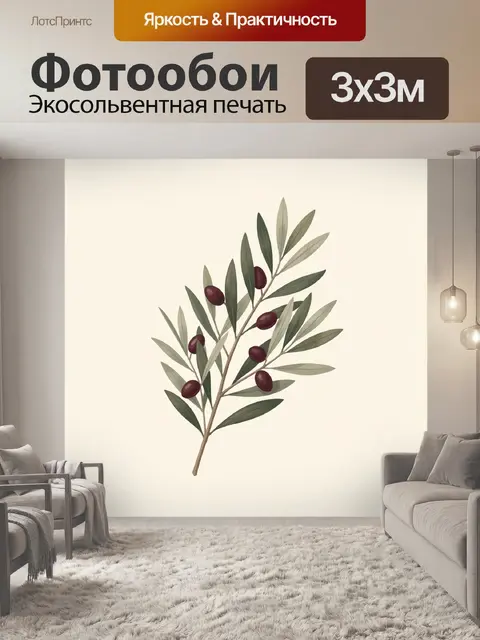 Фотообои Ветвь оливы с плодами