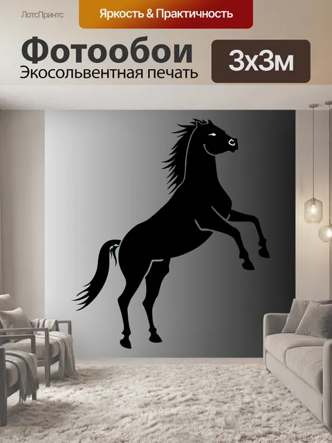 Фотообои дикая лошадь 4