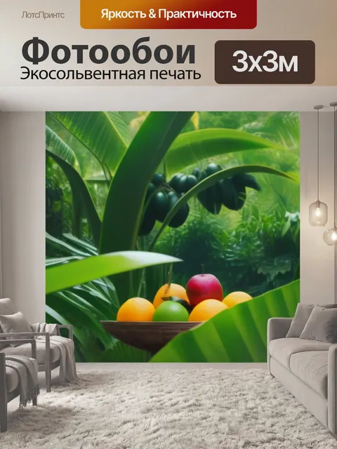 Фотообои леопард и фрукты, окруженные тропической зеленью
