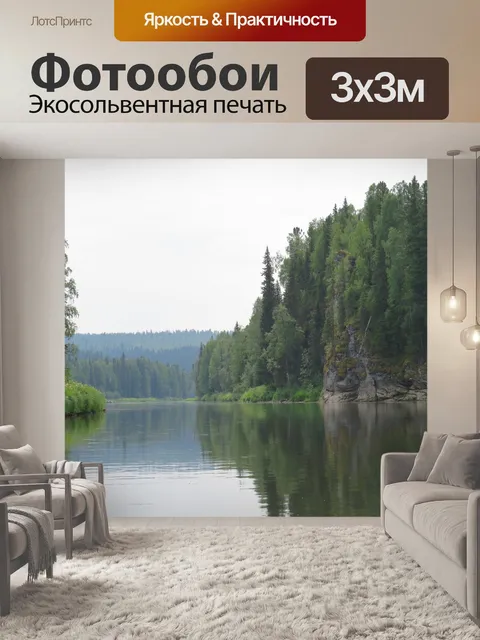 Фотообои Река
