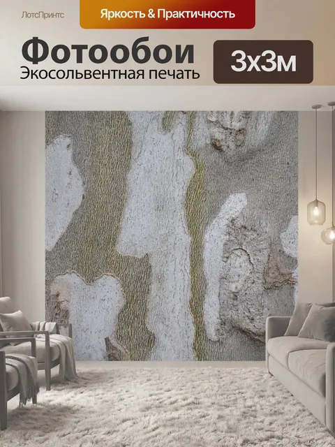 Фотообои Лаять