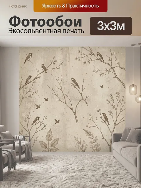 Фотообои Птицы на ветвях в пастели