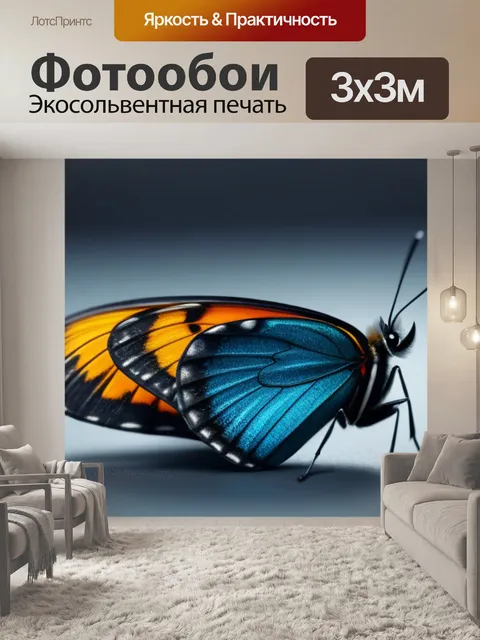 Фотообои с бабочками минимал