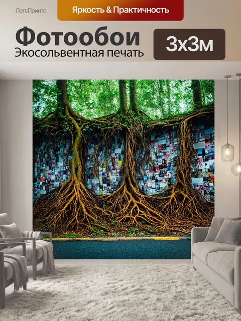 фотообои лес в стиле панк