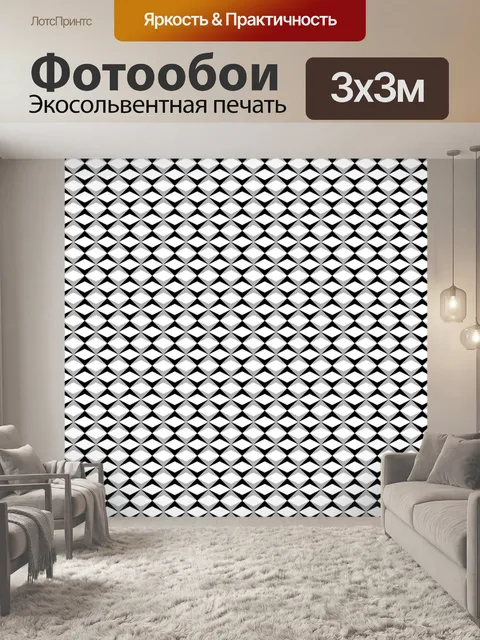 Фотообои Геометрический