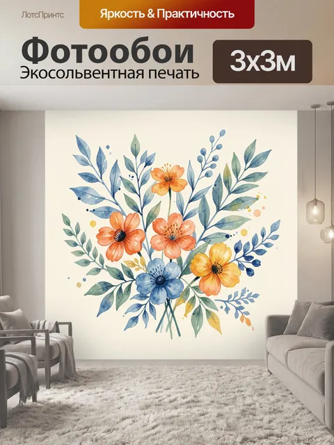 Фотообои Акварельный букет полевых цветов