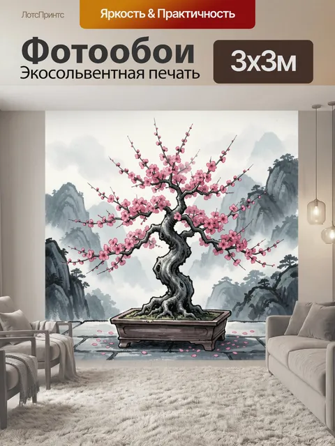 Фотообои Цветущий бонсай в горах