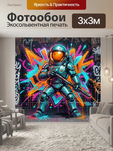 Фотообои Космонавт на фоне граффити