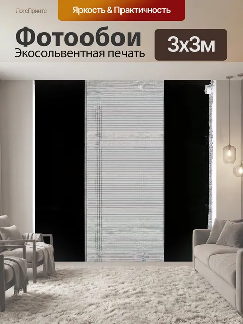 Фотообои вертикальная рамка с элементами минимализма, подчеркивающая черно-белый графический рисунок
