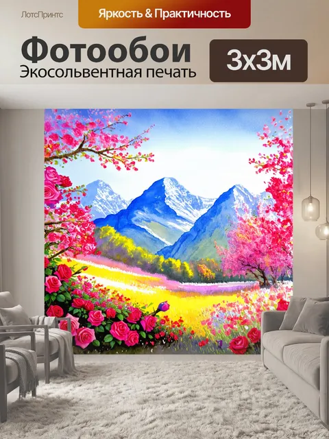 Фотообои горы, обсаженные розами и яркими цветами, выполненные в технике акварели, создающими атмосферу весны и радости