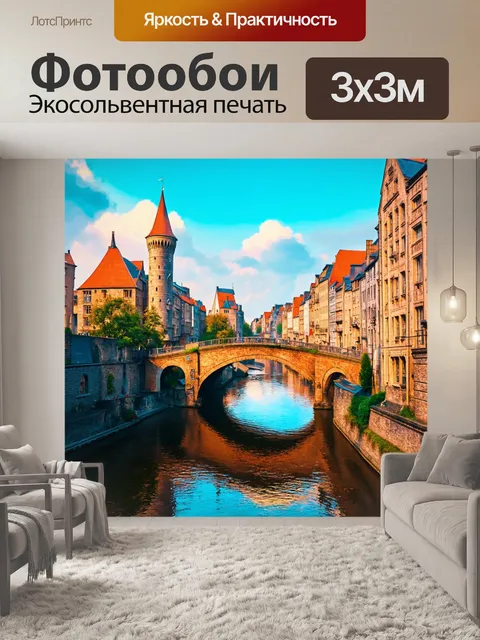 Фотообои город в стиле ретро с мостами, рекой и средневековыми зданиями, создающими волшебный пейзаж