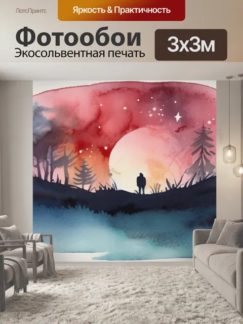 Фотообои ночь печальная