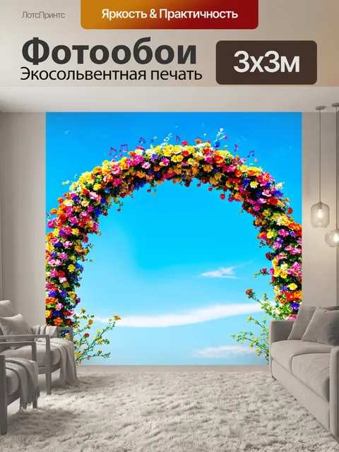 Фотообои разноцветные ноты, сплетающиеся в живую арку, окружённую цветущими цветами на фоне яркого голубого неба