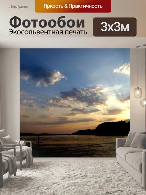 Фотообои Закат