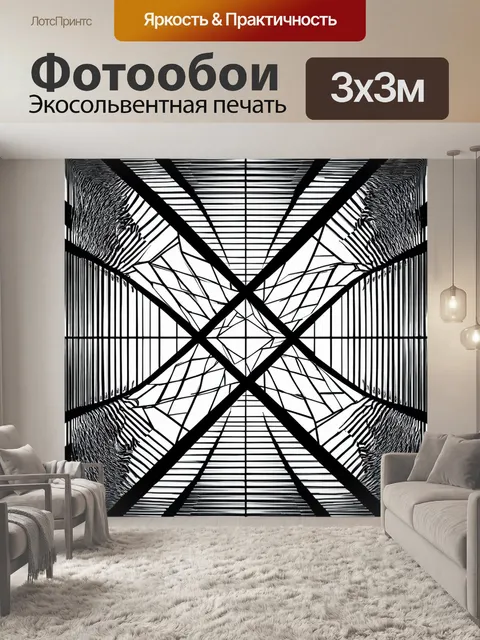 Фотообои черный с геометрическими фигурами, которые переплетаются друг с другом, создавая оптические иллюзии