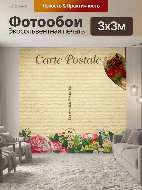 Фотообои Старинные художественные открытки с цвет