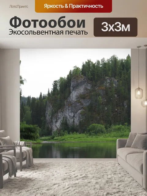 Фотообои Река