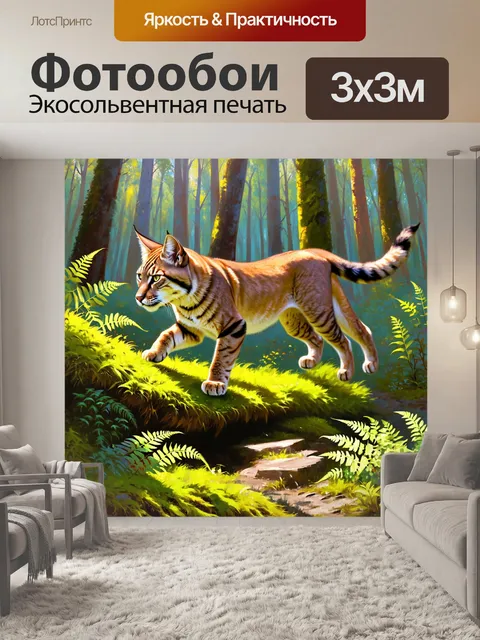 Фотообои в светлом лесу, где растут мхи и папоротники, рысь резво прыгает через кусты, будто охотится на невидимую…