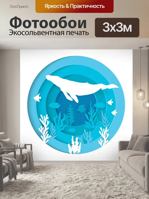 Фотообои Рыбы