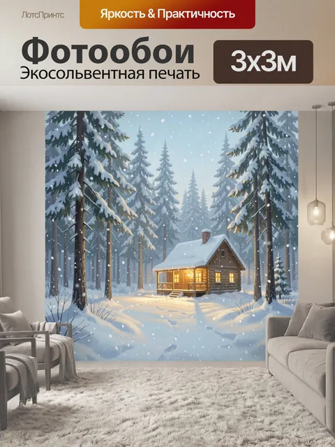 Фотообои Зимняя хижина в сосновом лесу
