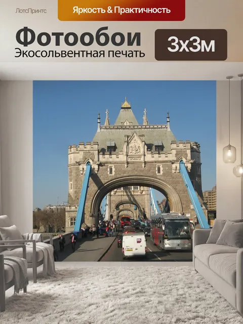 Фотообои Лондон