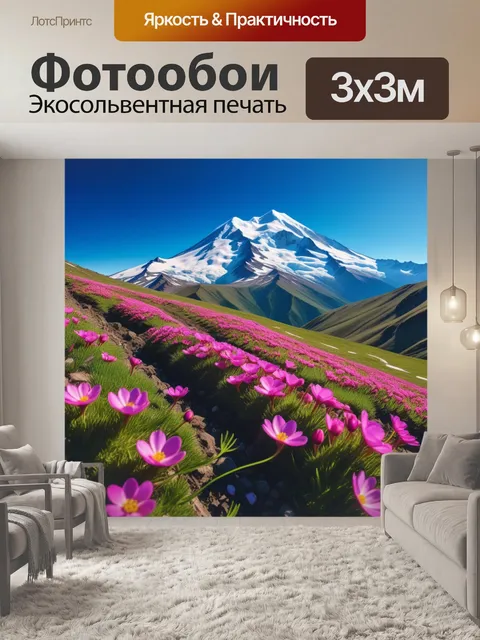 Фотообои эльбрус в весеннем цвете