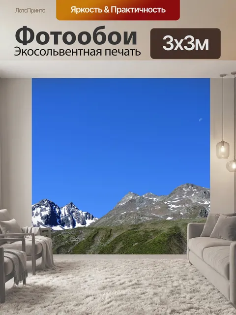 Фотообои Горы