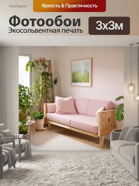 Фотообои лофт, где изображена сохраняемая деревянная мебель с обивкой в пастельных тонах, окруженная зелеными…
