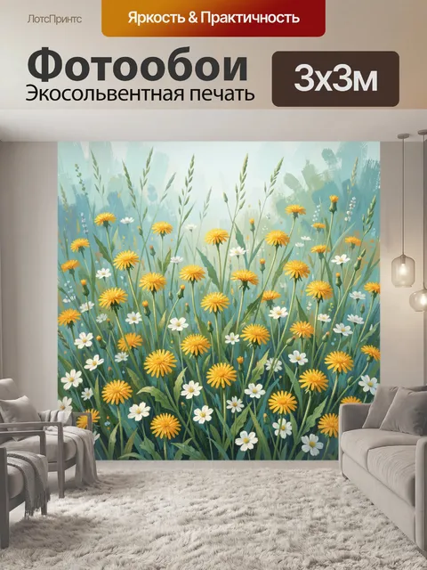 Фотообои Луговые цветы в мягком свете