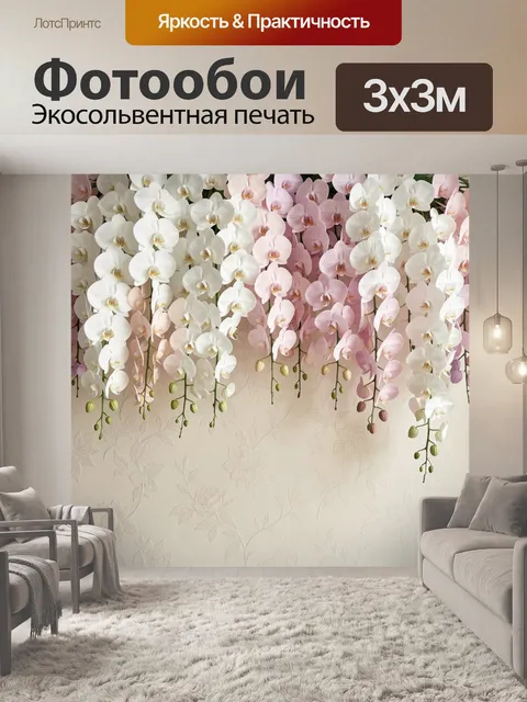 Фотообои Нежные орхидеи на светлом фоне