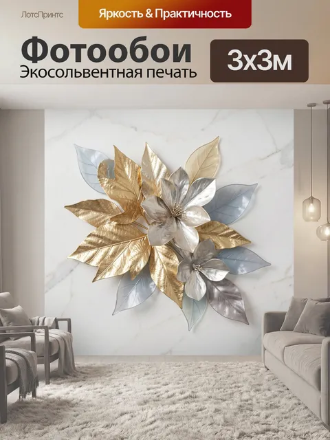 Фотообои Абстрактные золотые и серебряные листья
