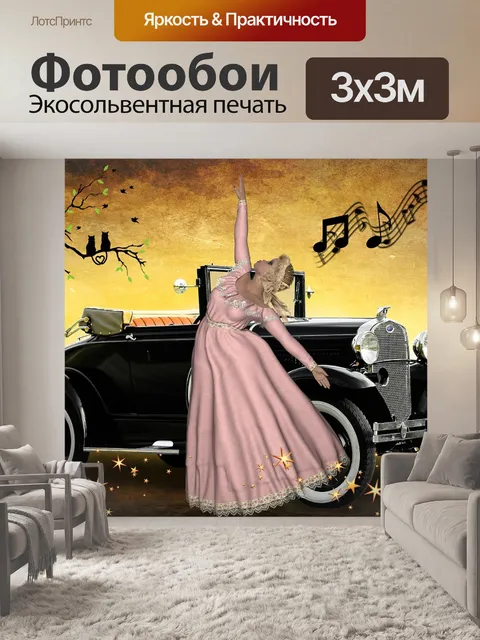 Фотообои Винтаж