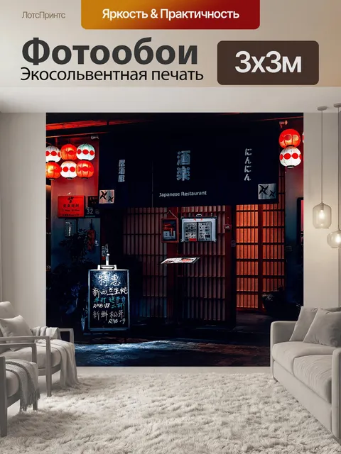 Фотообои Улица