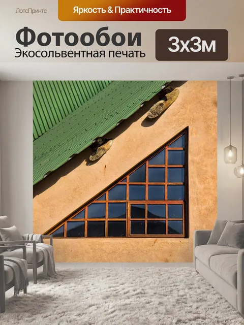 Фотообои Окно