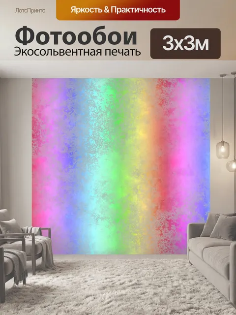 Фотообои Градиентный спектр фона красочный