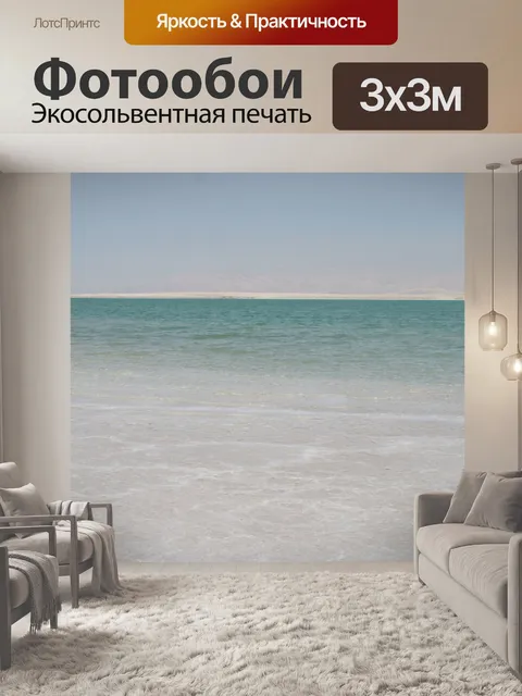 Фотообои Соль и море пейзаж Мертвого моря
