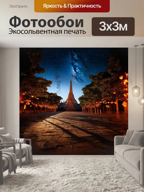 Фотообои в центре кадра — высокие пагоды, освещенные мягким золотым светом от фонарей
