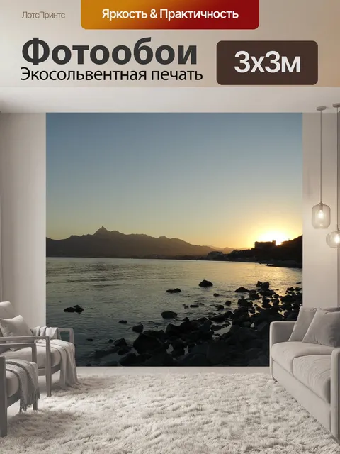 Фотообои Закат