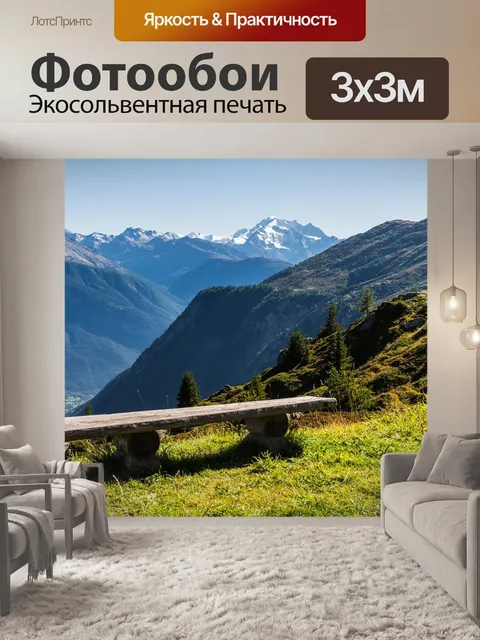 Фотообои Панорама