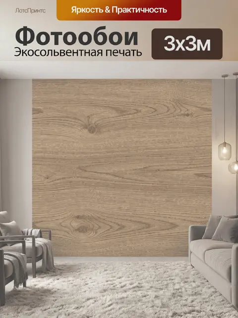 Фотообои Текстура деревянной доски беж