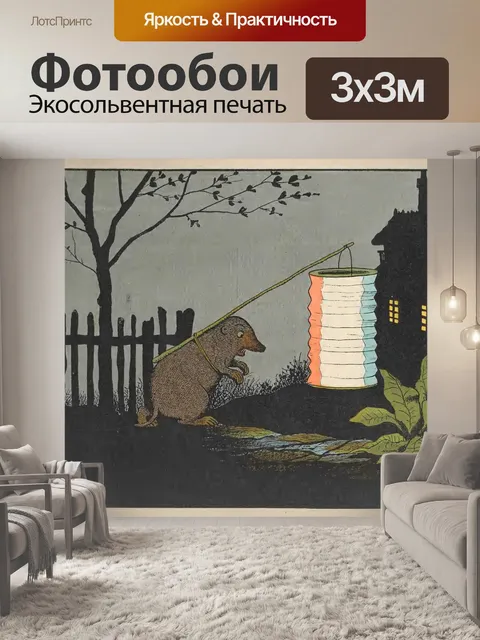Фотообои Крот в ночи с фонарем