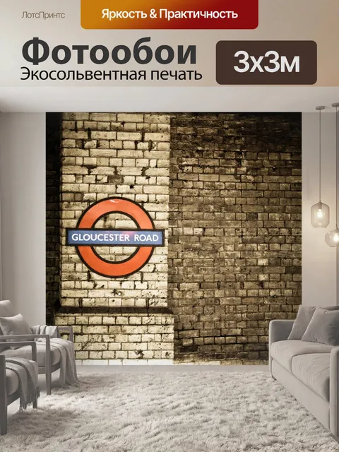 Фотообои Метро